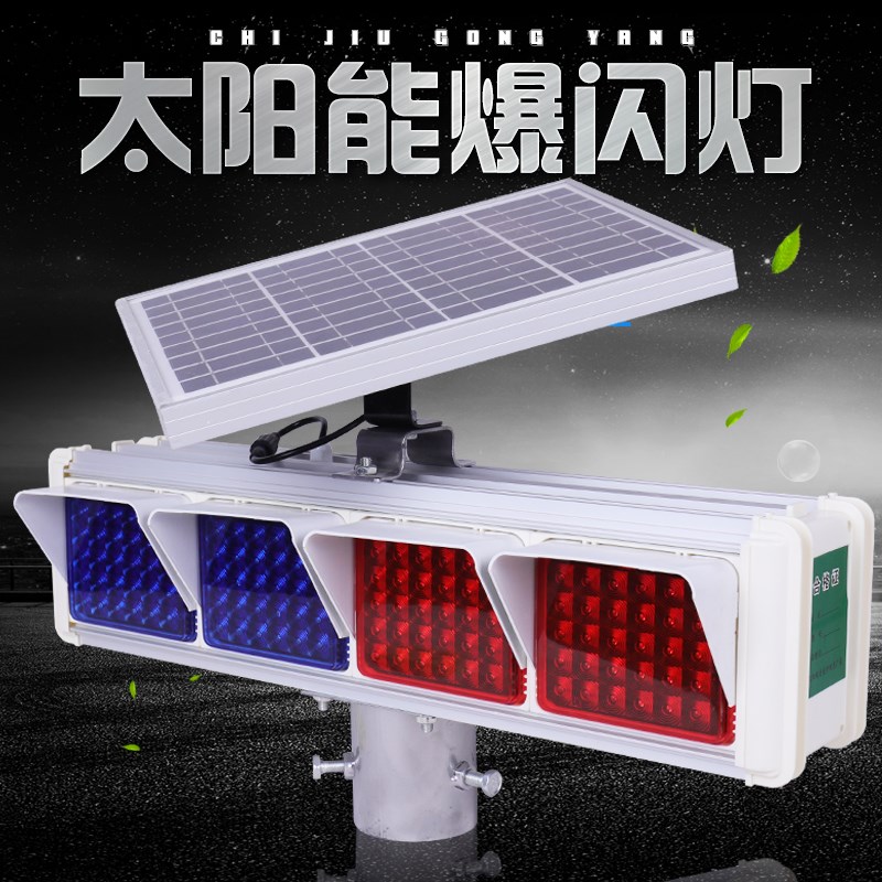 2019安全信号灯施工夜间太阳能爆闪灯新款交通警示马路新款闪光灯