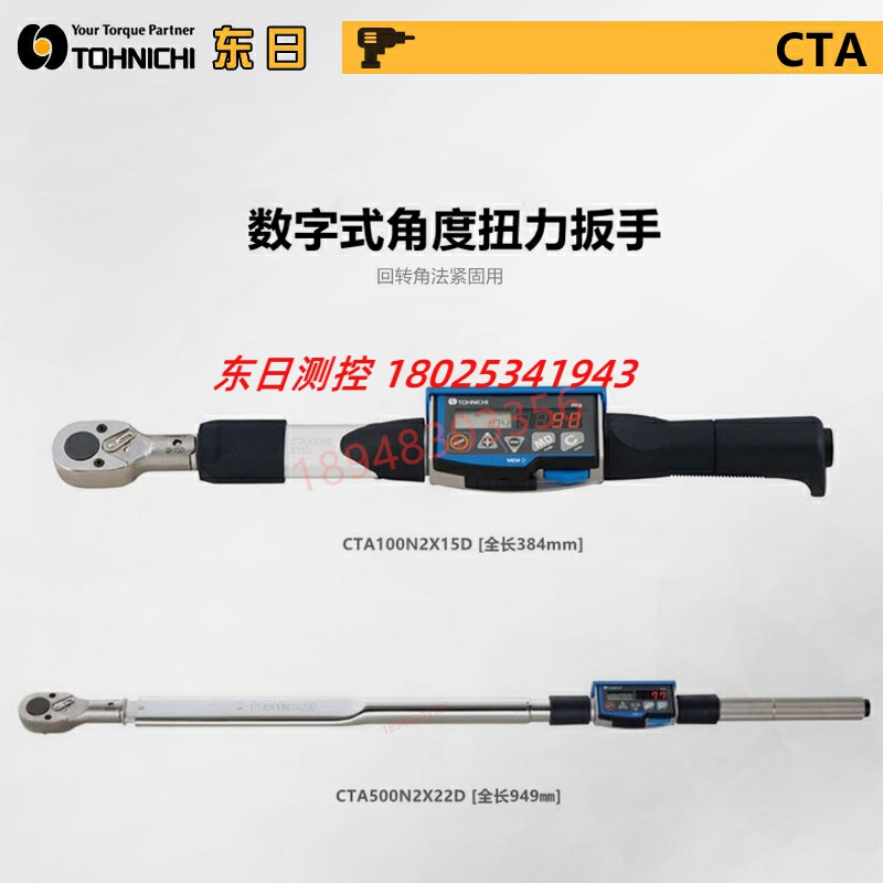 CTA200N2X19D-G日本TOHNICHI东日数显角度扭力扳手CTA360N2X22D-G