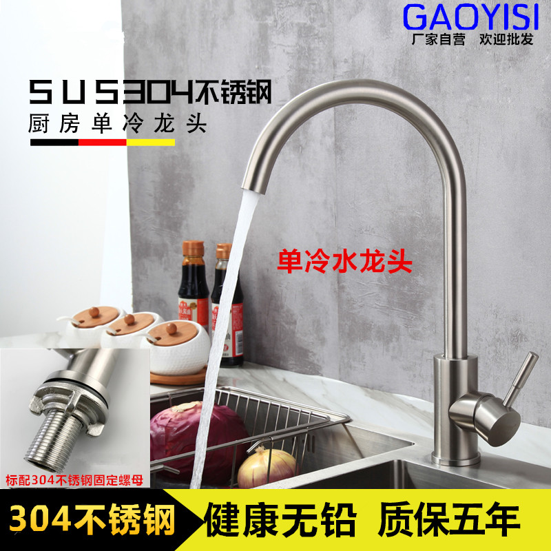 厨房水龙头单冷 洗菜盆旋转洗衣池水槽万向304不锈钢厨房龙头冷热