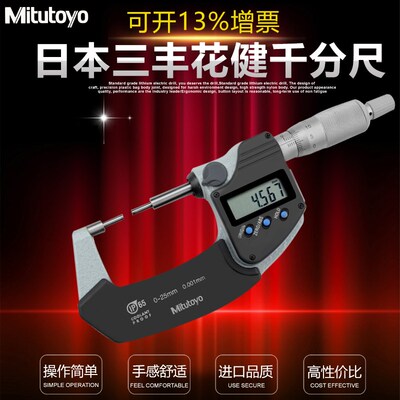 三丰Mitutoyo花键数显外径千分尺 331-251 0-25mm螺旋测微仪