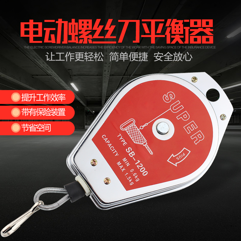 电批平衡器拉力器电动螺丝刀挂钩吊钩风批弹簧0.5-1.5KG 1.5-3KG