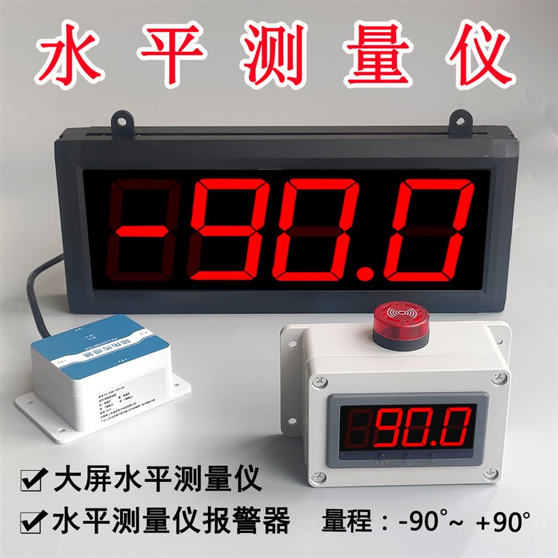 大屏数显水平测量仪电子角度尺角度仪倾角盒量角器带报警水平仪表