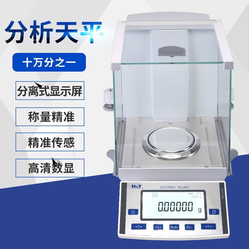 高精度十万分之一0.01mg0.1mg万分之一分析天平微量天平ES1035