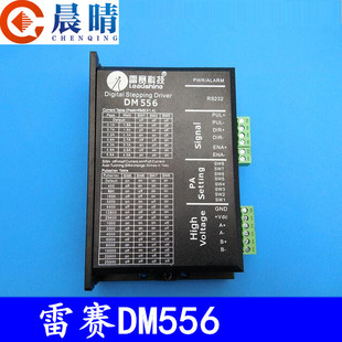 雕刻机雷赛驱动器DM556二相步进电机驱动器兼容老型号MD556 ND556