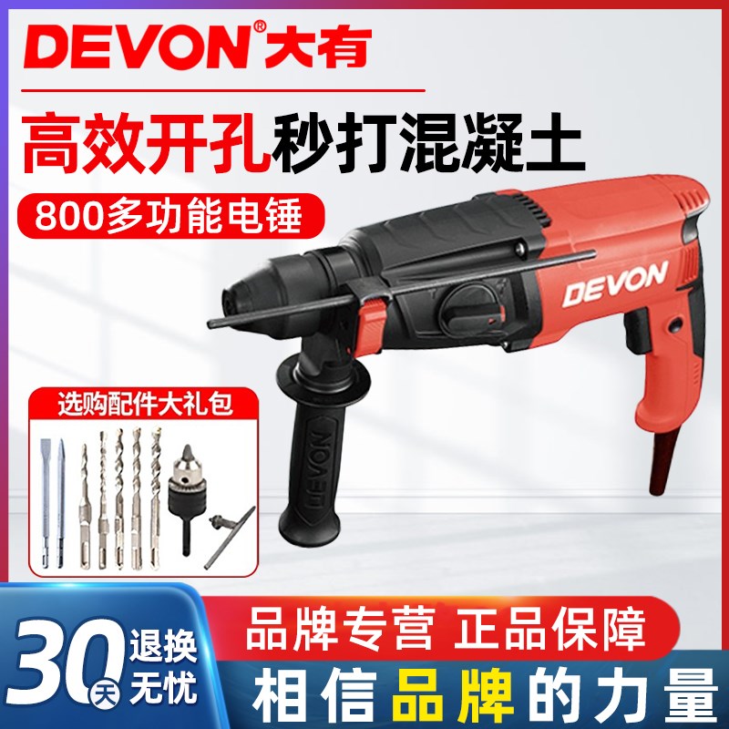 大有轻型电锤1107-26多功能冲击钻电钻大功率混凝土打孔开槽工具