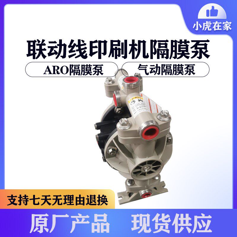 纸箱机械印刷机联动线ARO气动隔膜泵
