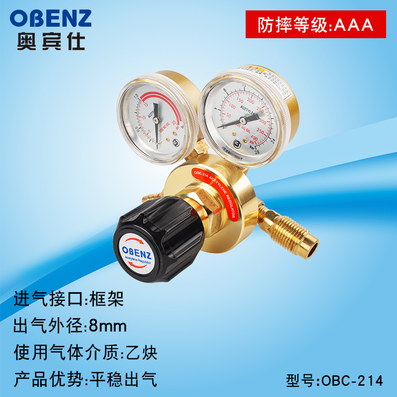 奥宾仕焊接乙炔减压器气体钢瓶减压阀稳压器压力表减压器OBC-214