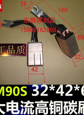 铜石墨碳刷CM90S 32*42*60集电轮电刷 大电流碳刷CM90S  32X42X60