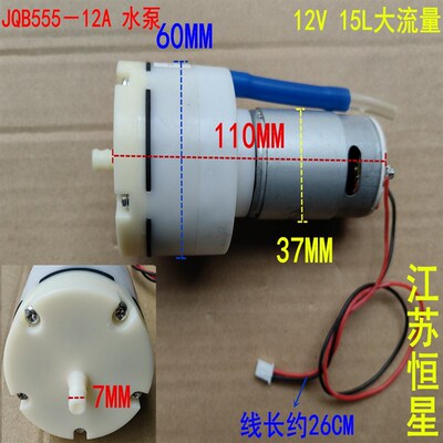 QB555-12A气泵 12V电泵 水泵 15L大流量