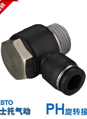 德士托DESTO气动厂家直销DPH外六角旋转快速PU软管直插接头