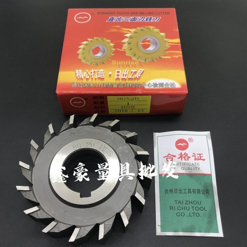 日出直齿三面刃铣刀片 W6542高速钢三面刃铣刀  外径 175/200,工业油品/胶粘/化学/实验室用品,马弗炉/电阻炉/实验炉,淘宝优惠券,粉丝福利购,淘宝优惠卷