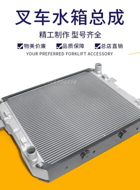 叉车水箱总成散热器总成A501-331000-000杭叉4-5吨小五吨叉车正品