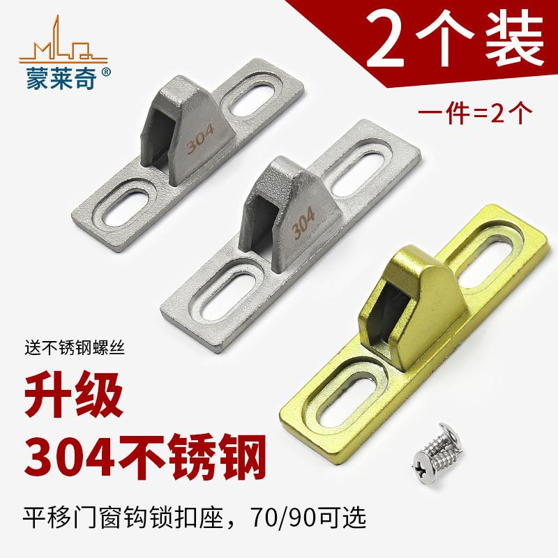 2个装 90型铝合金门窗扣座锌合金钩座推拉移门窗户锁扣限位器配件