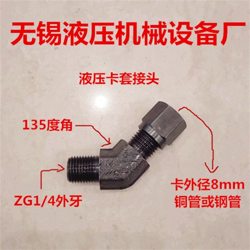 卡套接头ZG1/4-卡8mm135度或45度弯接头高压接2分卡8铁卡套02卡8