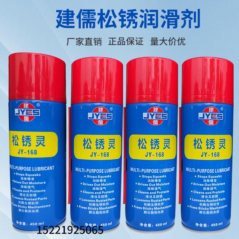 原装正品建儒牌松锈剂/防锈剂/除锈剂/润滑剂/松锈灵YJ-168万能