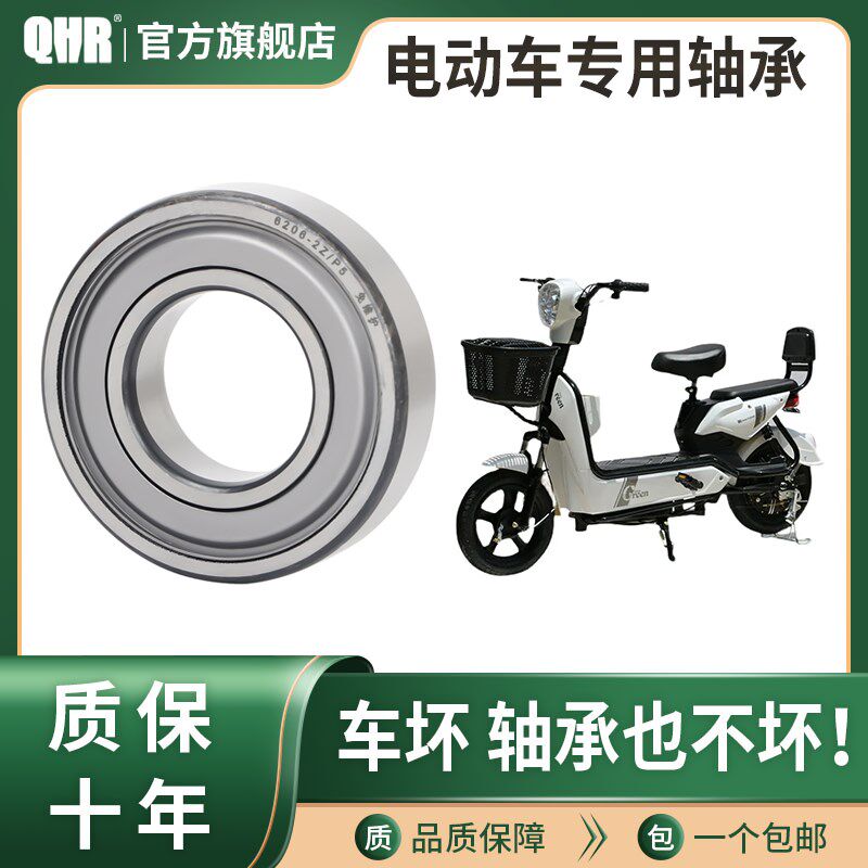 防水6200rs6201电瓶车三轮车电动车摩托6204轴承电机一对前轮后轮