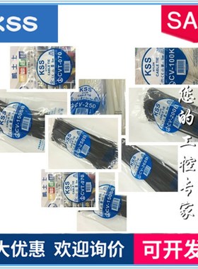 台湾KSS尼龙扎线带CV-060/070/080/100/120S/150S/200AB/250M/300