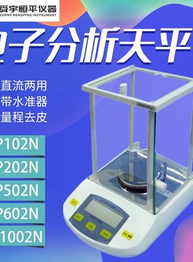 上海舜玉恒平YP102N/202N/502N/602N/1002N电子分析天平0.01g