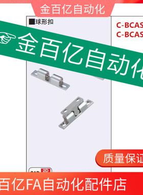 C-BCAS43 C-BCAS50 C-BCSA70 球型BCAD扣门喷BCASS32喷珠BCASD