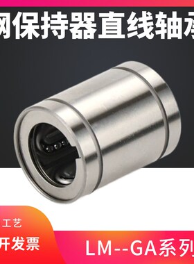 进口钢保耐高温直线轴承LM8 10 12 16 20 25 30 35 40 50 60UUGA