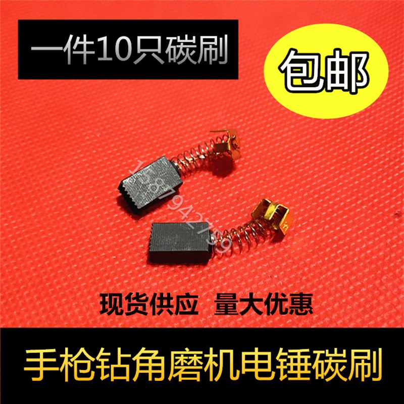 包邮适用牧田MT431曲线锯碳刷MT650手枪钻手电钻电刷MT921砂光机