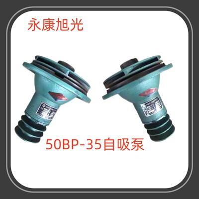 船用永康旭光农泵50BP-35自吸离心泵