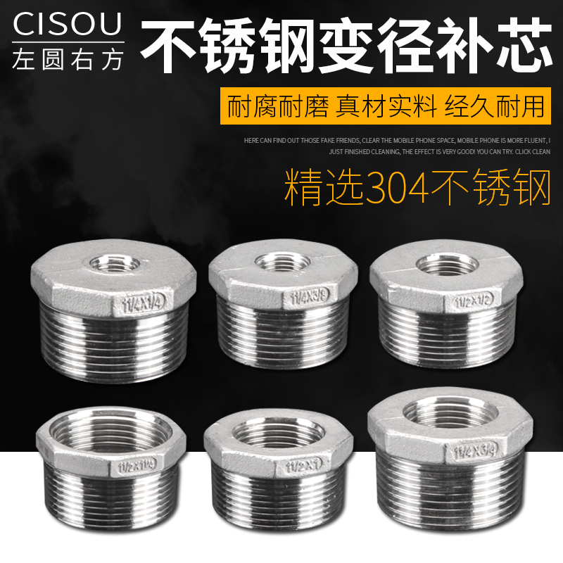 304不锈钢补芯内外丝变径补心接头1分2分3分4分6分转1/1.2/1.5寸
