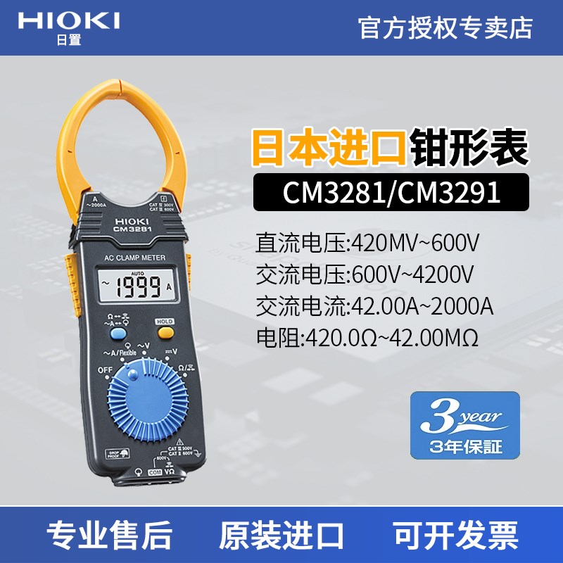 HIOKI日置CM3281数字钳形表CM3291高精度真有效值电流表万用表