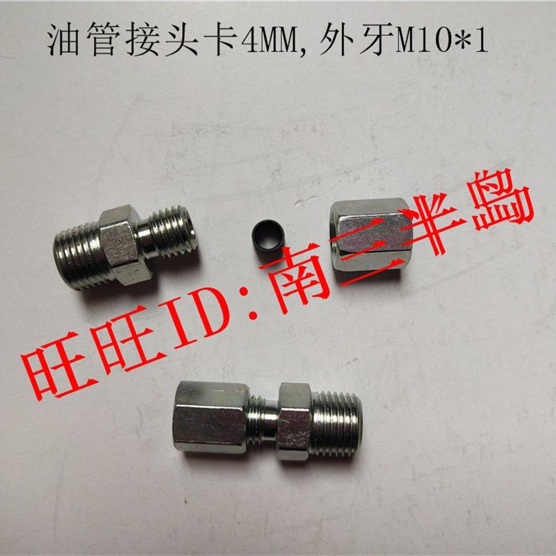 雕刻机自动注油油管接头,油嘴直通接头4毫米,-M10*1接嘴油管插头,金属材料及制品,金属丝/绳/缆,淘宝优惠券,粉丝福利购,淘宝优惠卷