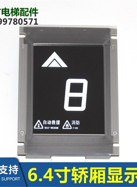 6.4寸轿厢液晶显示器ND-SCD-064B(CIP-01)图号C0035709-A全新