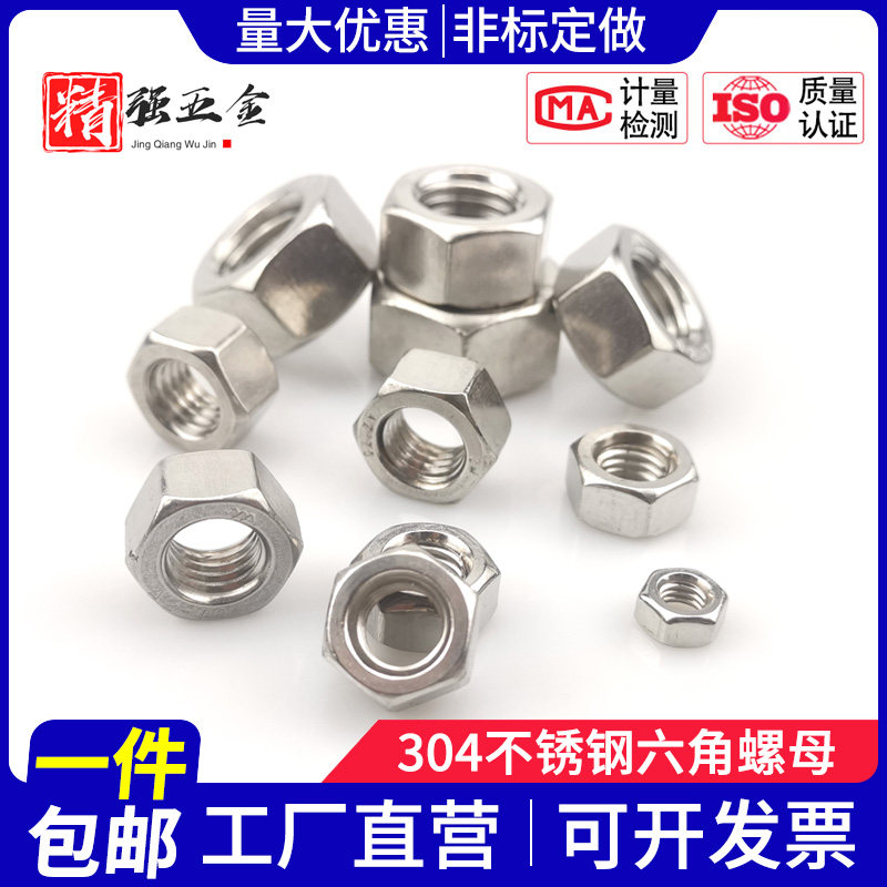 304/316不锈钢六角螺母螺帽螺丝帽M3M4M5M6M8M10M12M16M20M24-M45,标准件/零部件/工业耗材,输送带/传送带,淘宝优惠券,粉丝福利购,淘宝优惠卷