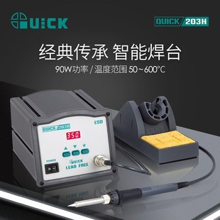 QUICK快克203H焊台电烙铁高频恒温203D电焊台元 器件维修焊接工具