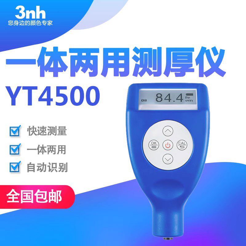 3nh一体两用涂层测厚仪YT4500-P1汽车漆膜仪油漆测厚仪镀层膜厚仪