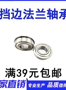 精密带挡边法兰轴承 F685ZZ F628/5 DDLF-1150 ZZ 尺寸 5*11*5mm