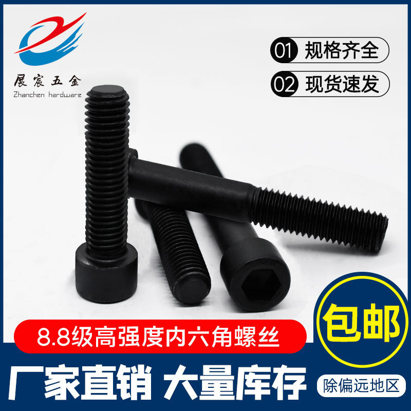 8.8级内六角螺丝高强度圆柱螺栓国标发黑杯头内六角螺钉 M12M14,金属材料及制品,金属丝/绳/缆,淘宝优惠券,粉丝福利购,淘宝优惠卷