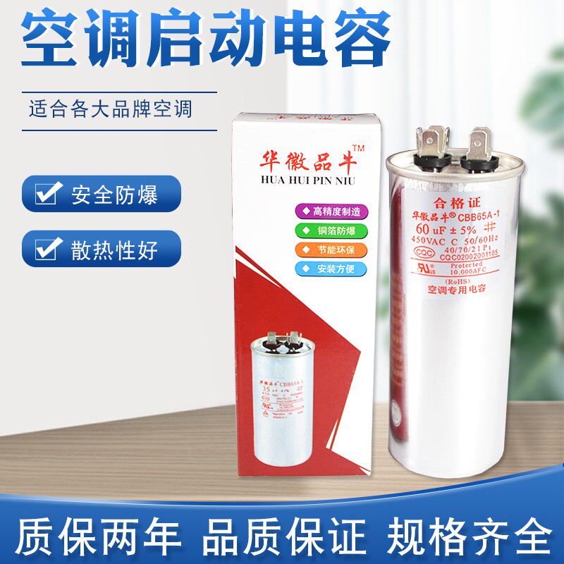 CBB65空调启动电容25/30/35/40/45/50/60/70UF压缩机防爆启动电容
