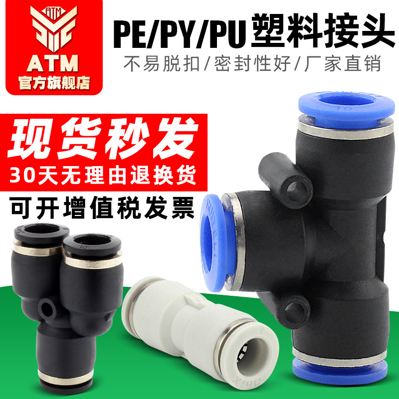 气动气管气头PU直通塑料快插快速接头PY三通PE-4/6/8/10/12/16mm
