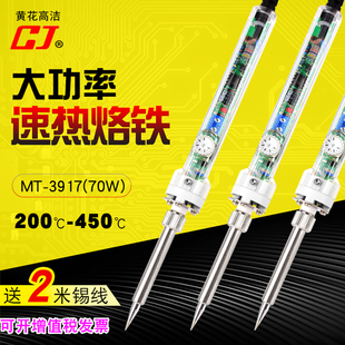 广州黄花MT3917恒温电烙铁套装 恒温调温锡焊工业级大功率焊接维修