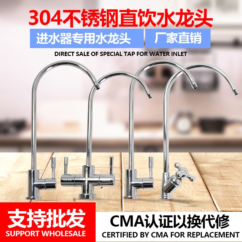 净水器龙头2分管水龙头直接净水机家用单双水鹅颈细水嘴通用配件