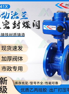 电动蝶阀 D941X-16法兰式软密封开关阀门