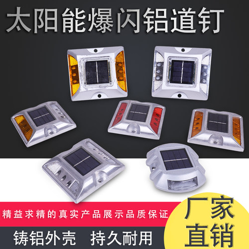 太阳能道钉LED爆闪灯铸铝公路分道灯引导警示标地面凸起双面路标