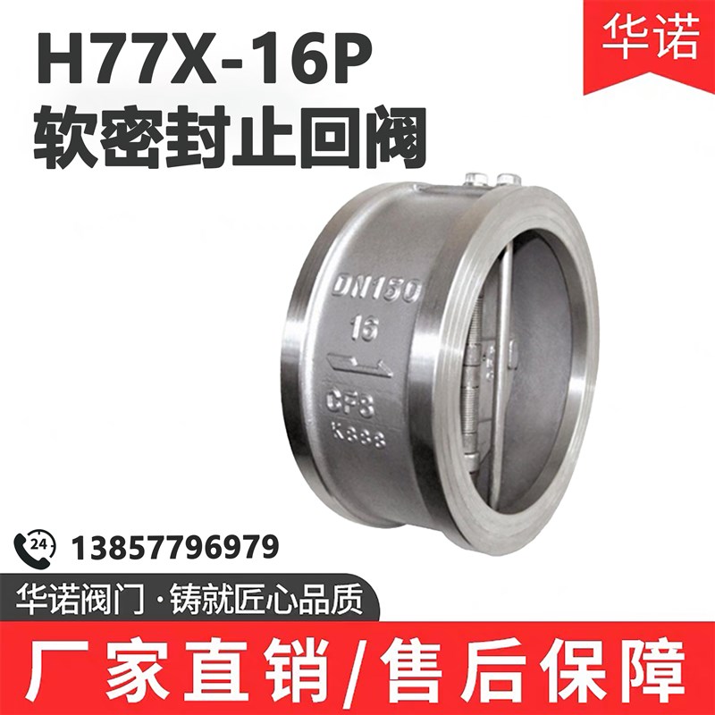 304不锈钢对夹止回阀H77X-16P 对夹止回阀软密封单向阀蝶型止回阀