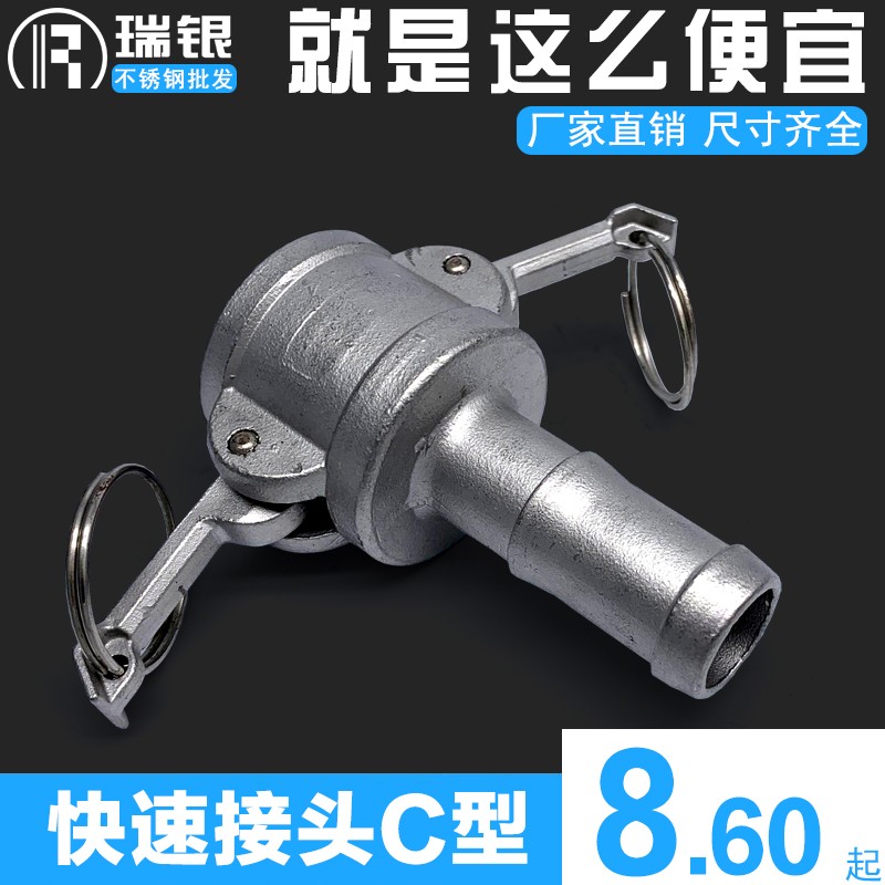304不锈钢快速接头C型卡扣扳把式活接母头阴端水泵钢丝软管宝塔头
