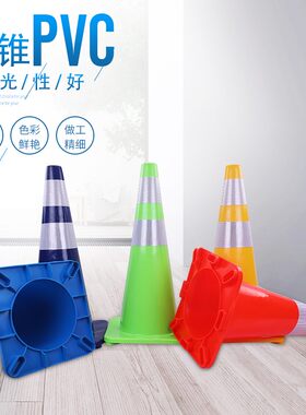 PVC反光路锥路障交通安全设施圆锥警示标志牌禁止停车雪糕筒一米