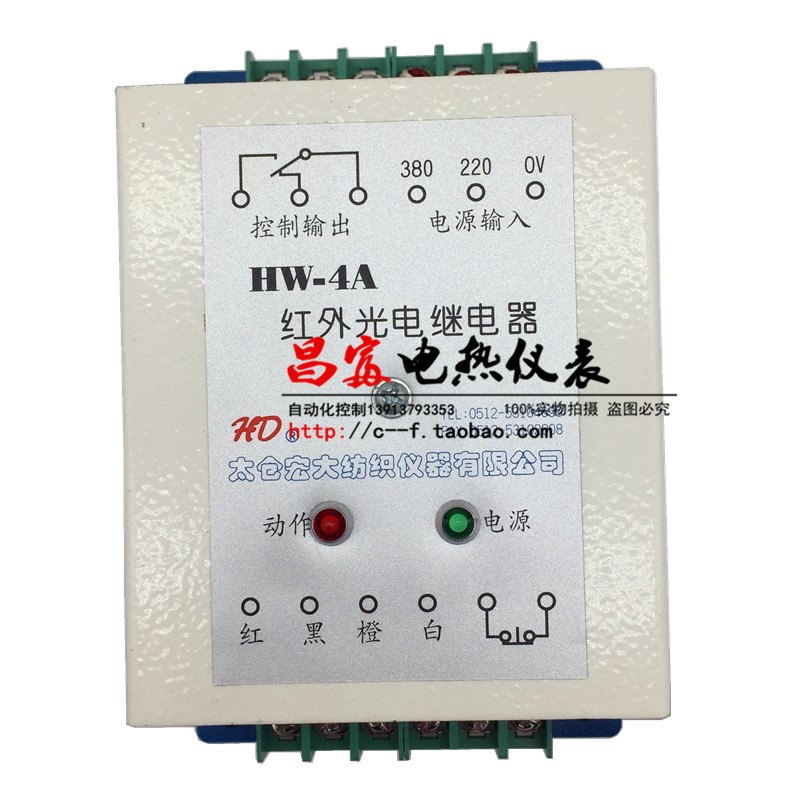 太仓宏大 红外光电继电器 HW-4A 变条机红外光电发射器接收器