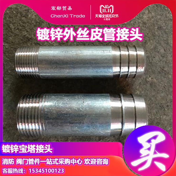 镀锌外丝皮管接头软管接头宝塔皮管接头4分6分1寸DN15 20