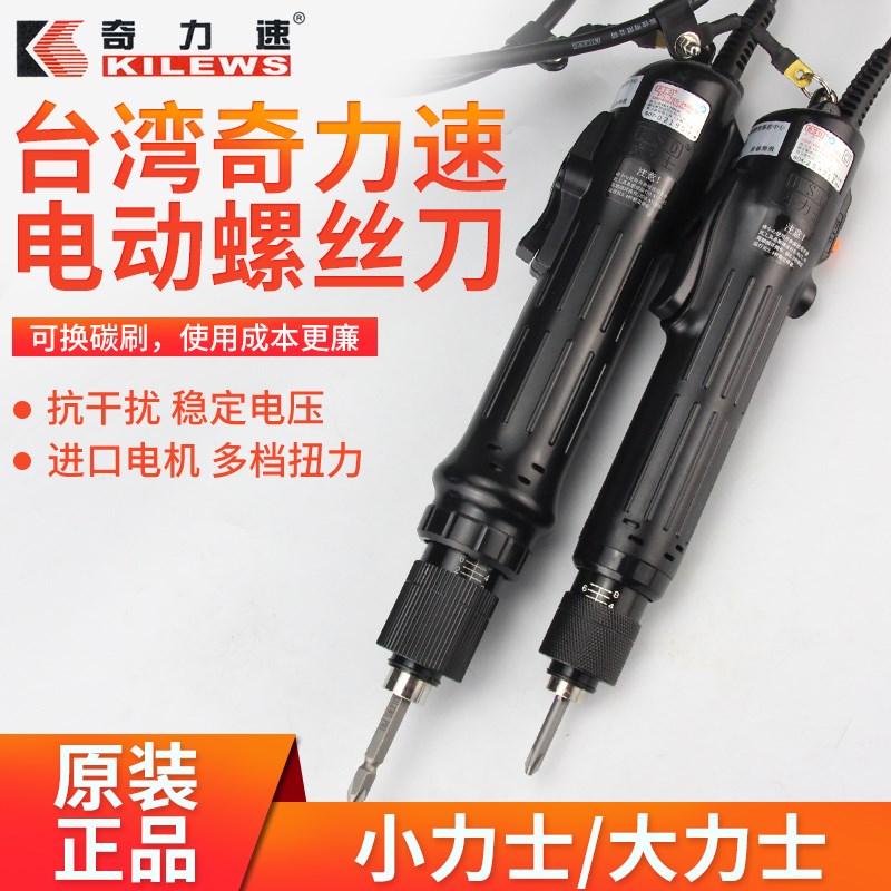 奇力速电动螺丝刀TKS-1500LS电动起子螺丝批电改锥直柄家用螺丝刀