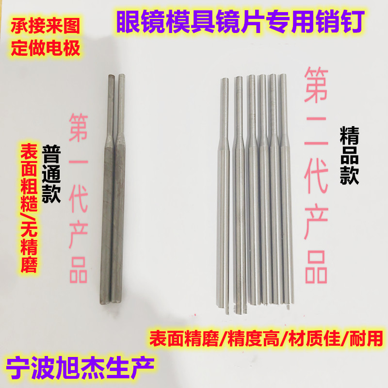 眼镜模具片针镜片销钉 眼镜模具专用抽芯紫铜电极棒1.1*35 1.2*10