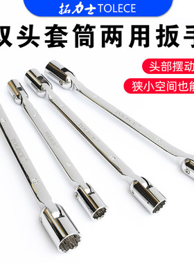 拓力士双头活动套筒 令卜扳手多功能梅花 一体可旋转套装维修工具