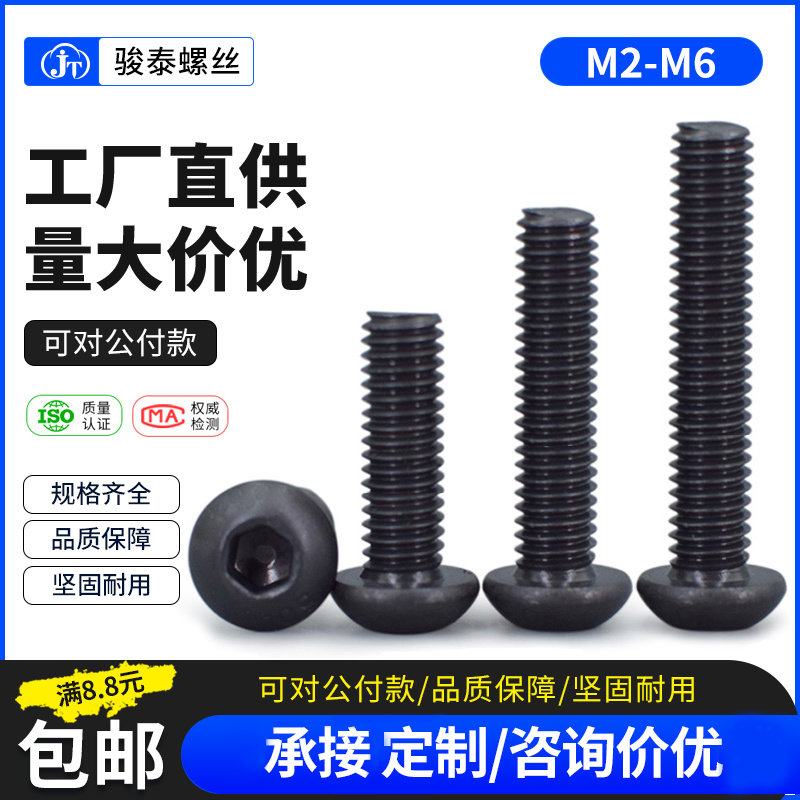M2M2.5 M3M4M5M6 10.9级加硬高强度半圆头内六角螺丝盘头螺钉螺栓,金属材料及制品,金属丝/绳/缆,淘宝优惠券,粉丝福利购,淘宝优惠卷